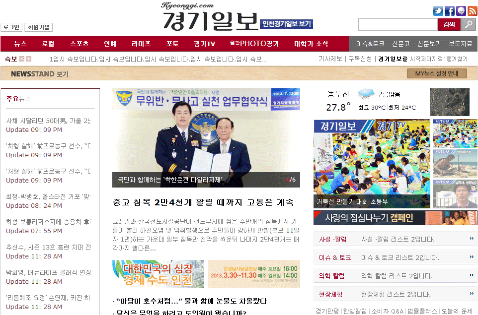 경기일보 메인 사이트